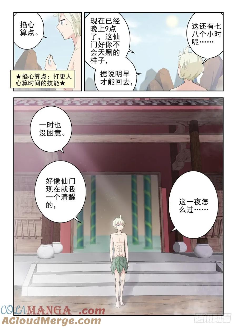 王牌御史 第180话 176,独占仙门的男人 第8页