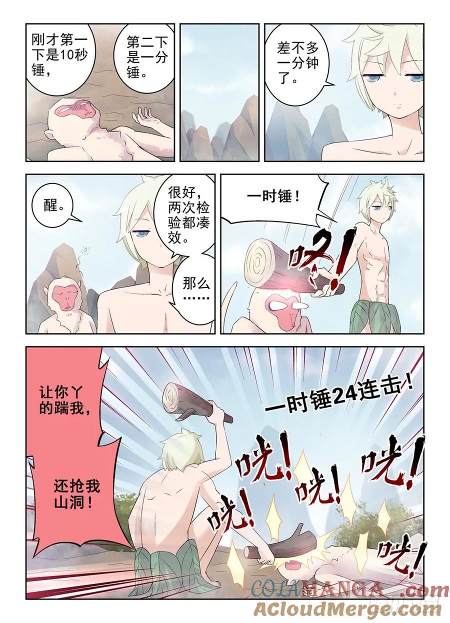 王牌御史 第180话 176,独占仙门的男人 第6页