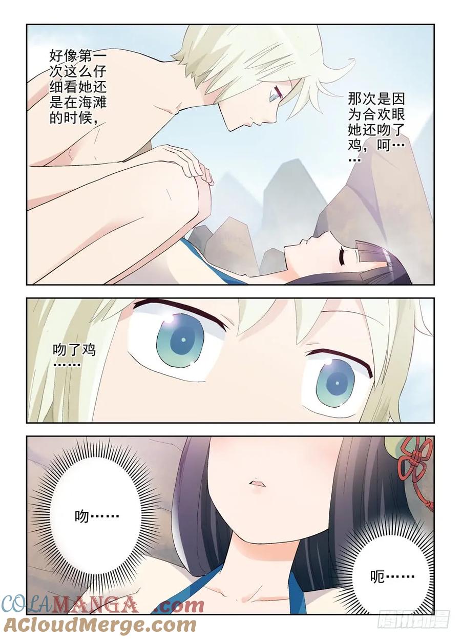 王牌御史 第180话 176,独占仙门的男人 第10页