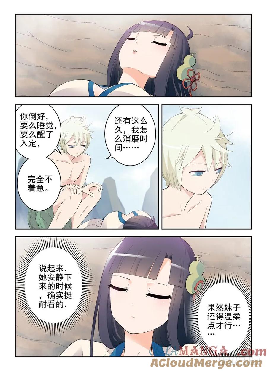 王牌御史 第180话 176,独占仙门的男人 第9页