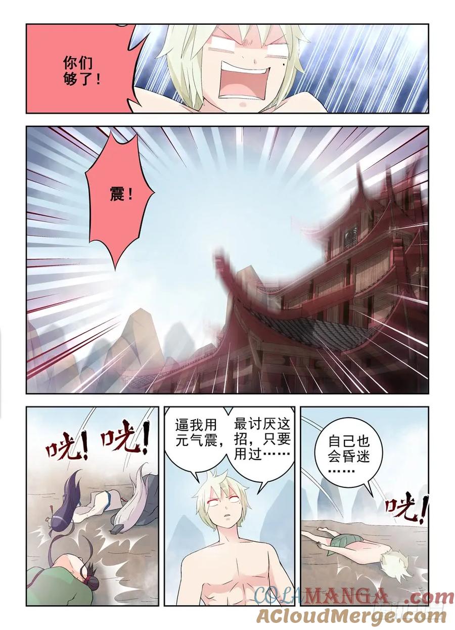 王牌御史 第180话 176,独占仙门的男人 第3页