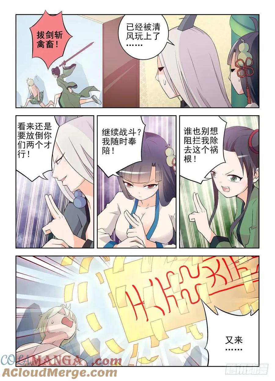 王牌御史 第180话 176,独占仙门的男人 第2页