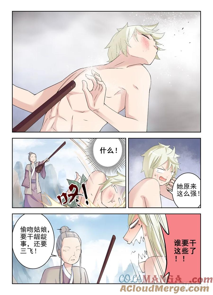 王牌御史 第181话 177,仙门果然没有凡人 第5页