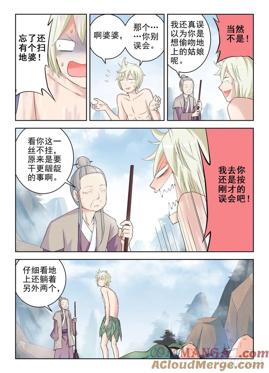 王牌御史 第181话 177,仙门果然没有凡人 第3页