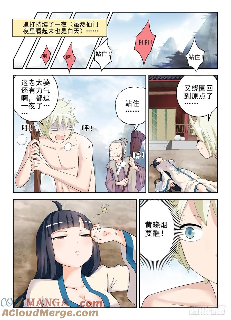 王牌御史 第181话 177,仙门果然没有凡人 第7页