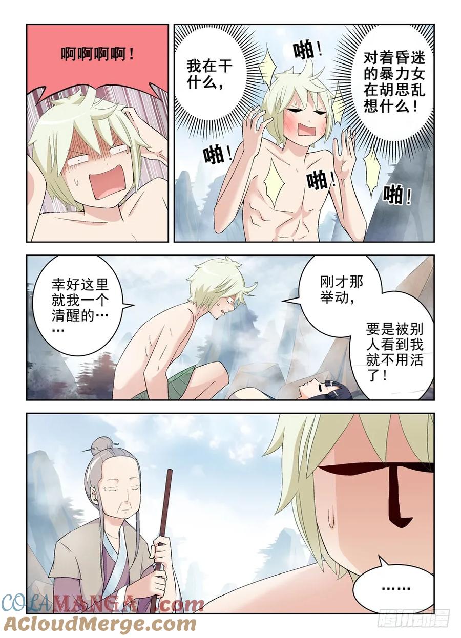 王牌御史 第181话 177,仙门果然没有凡人 第2页