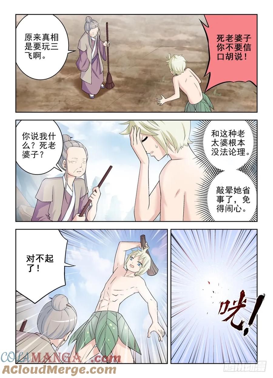 王牌御史 第181话 177,仙门果然没有凡人 第4页