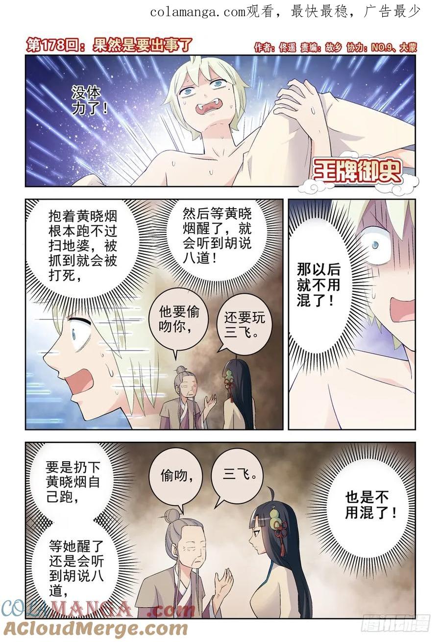 王牌御史 第182话 178,果然是要出事了 第1页
