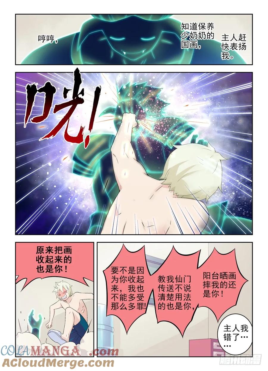 王牌御史 第182话 178,果然是要出事了 第6页