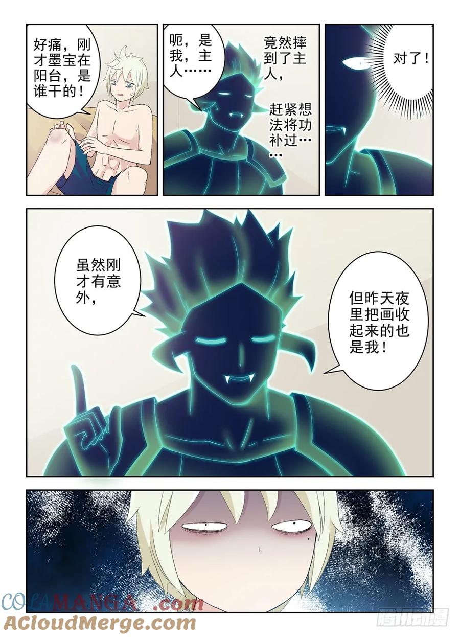 王牌御史 第182话 178,果然是要出事了 第5页