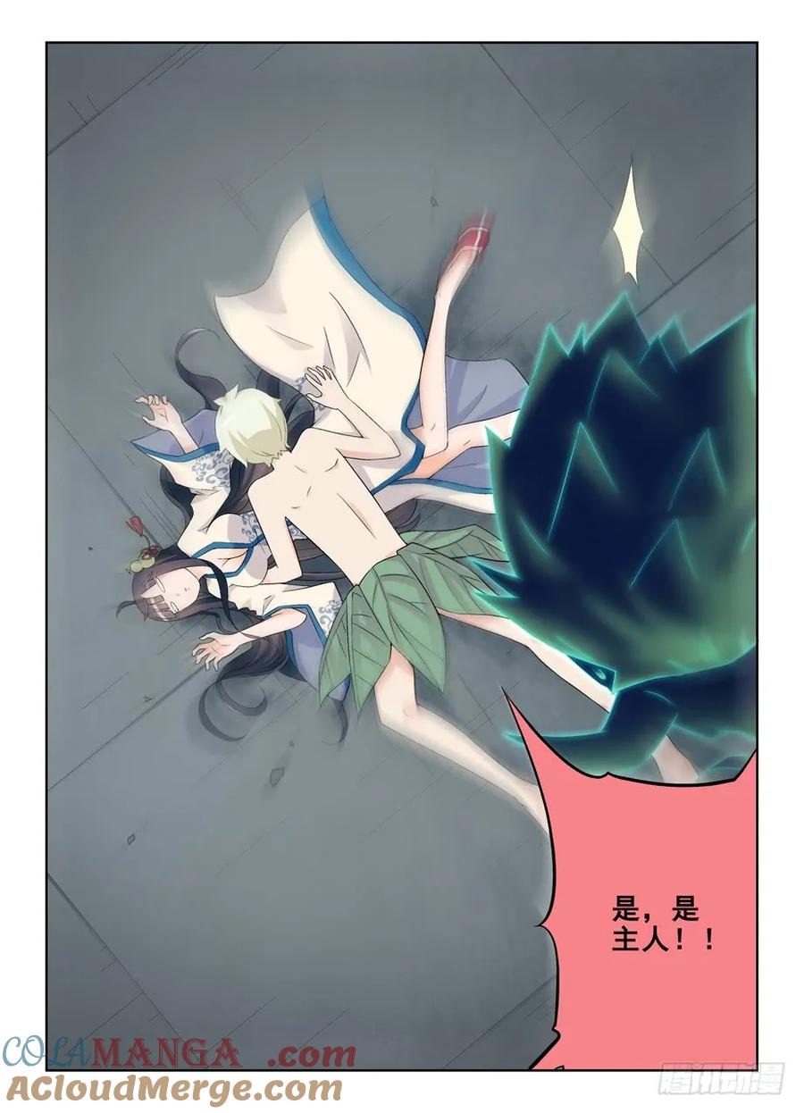 王牌御史 第182话 178,果然是要出事了 第3页