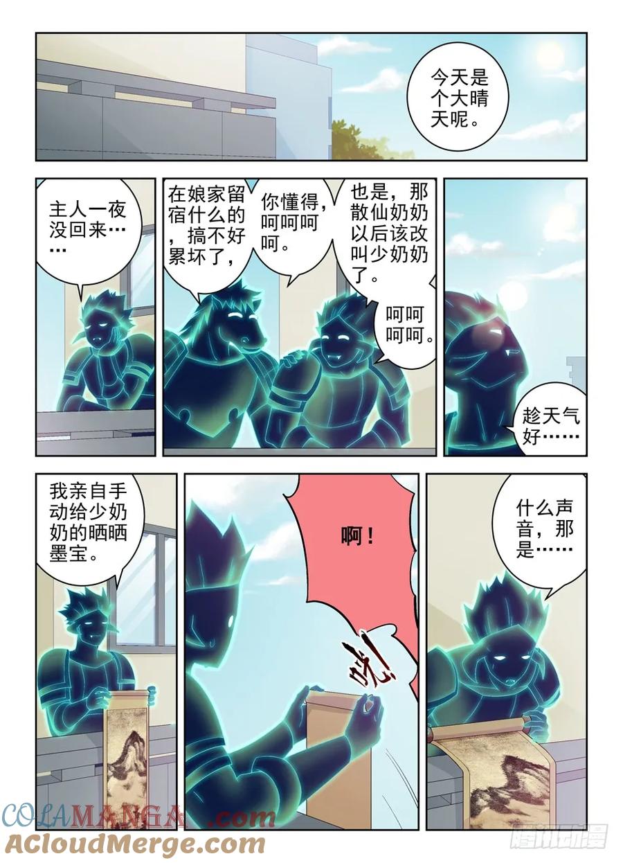 王牌御史 第182话 178,果然是要出事了 第2页