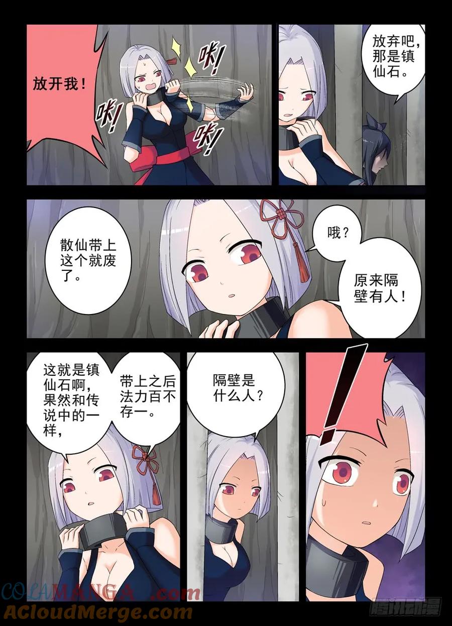王牌御史 第183话 179，救仙行动 第10页