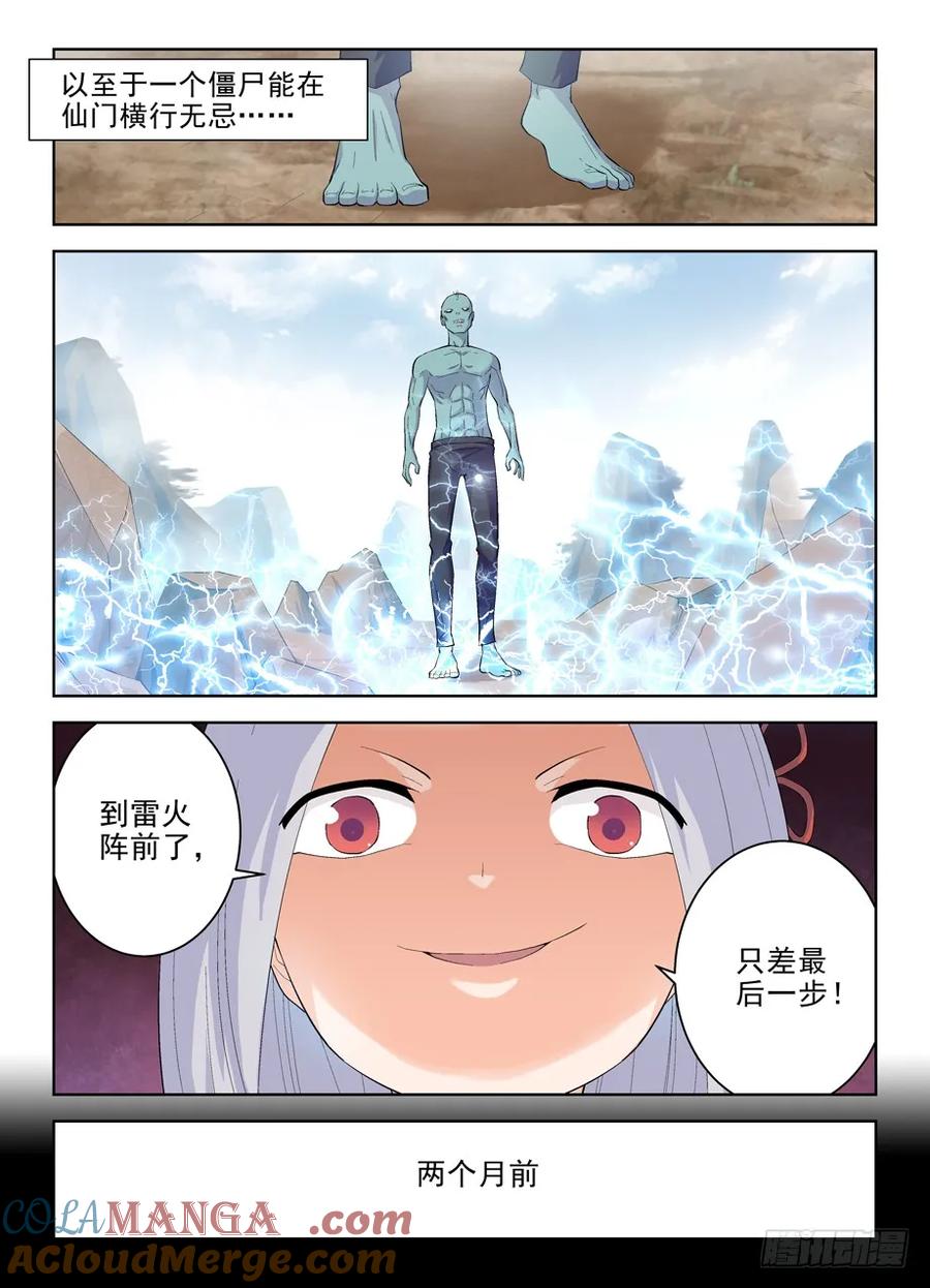 王牌御史 第183话 179，救仙行动 第8页