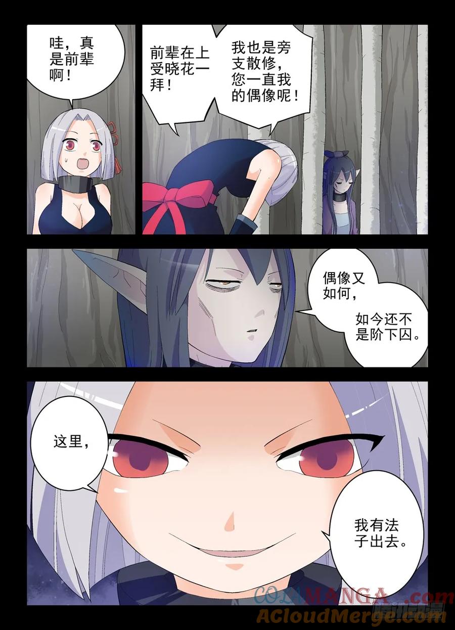 王牌御史 第183话 179，救仙行动 第12页