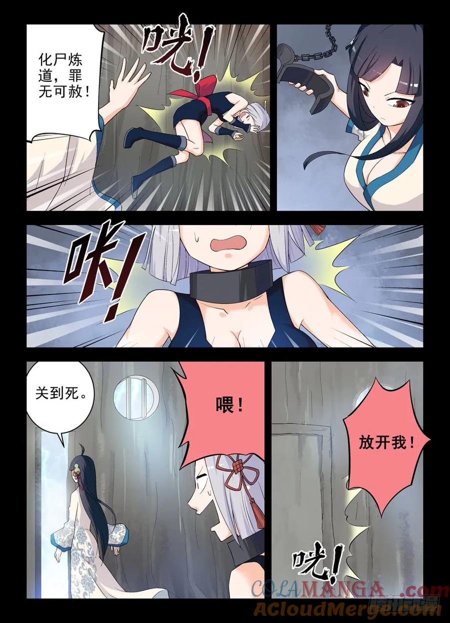 王牌御史 第183话 179，救仙行动 第9页