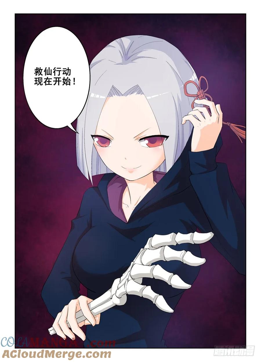 王牌御史 第183话 179，救仙行动 第2页