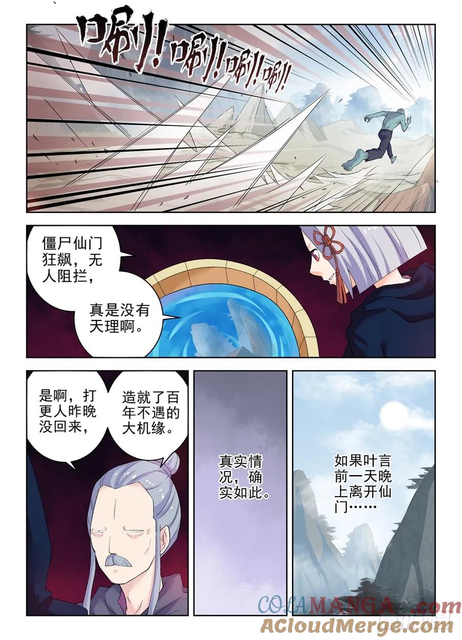 王牌御史 第183话 179，救仙行动 第6页