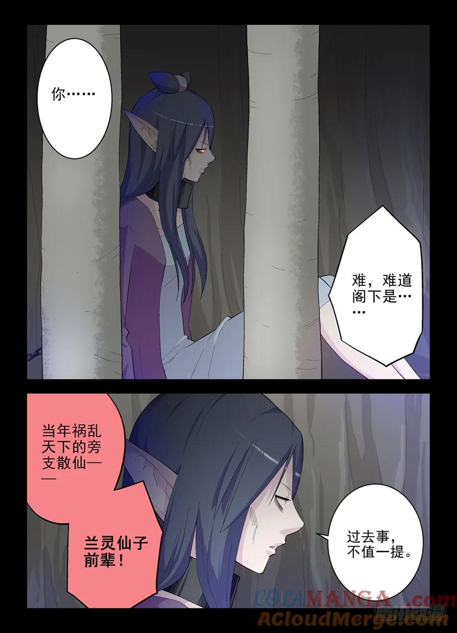 王牌御史 第183话 179，救仙行动 第11页