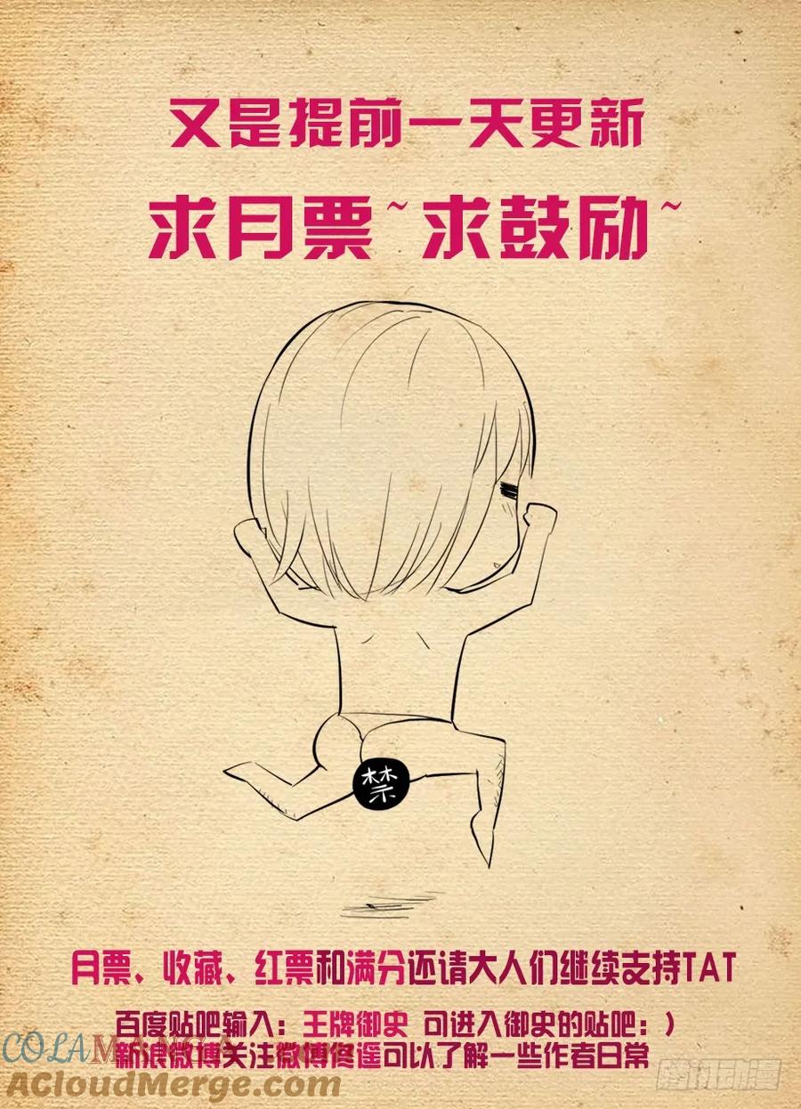 王牌御史 第183话 179，救仙行动 第13页