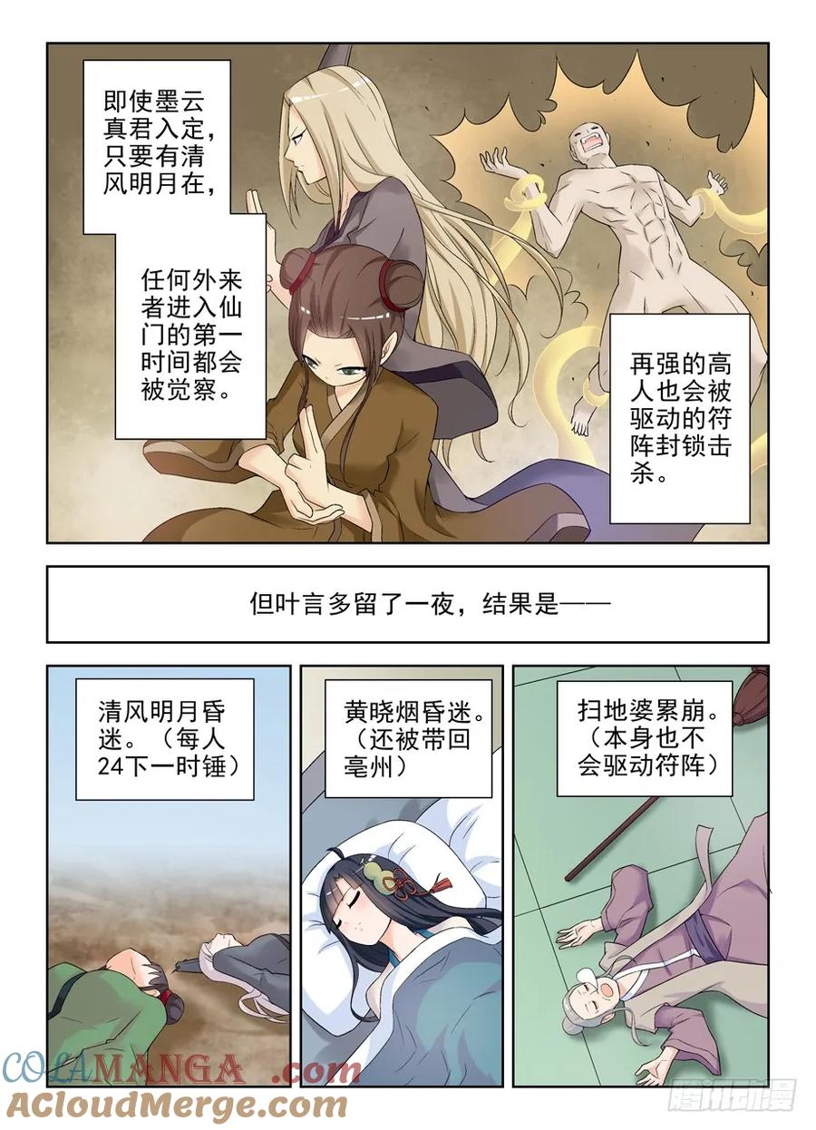 王牌御史 第183话 179，救仙行动 第7页