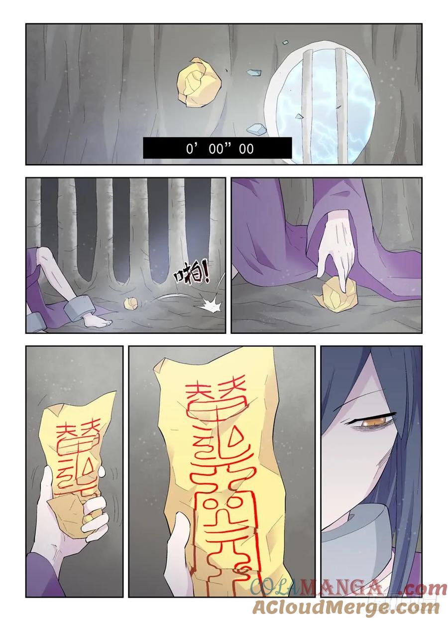 王牌御史 第184话 180,雷与血之歌 第10页
