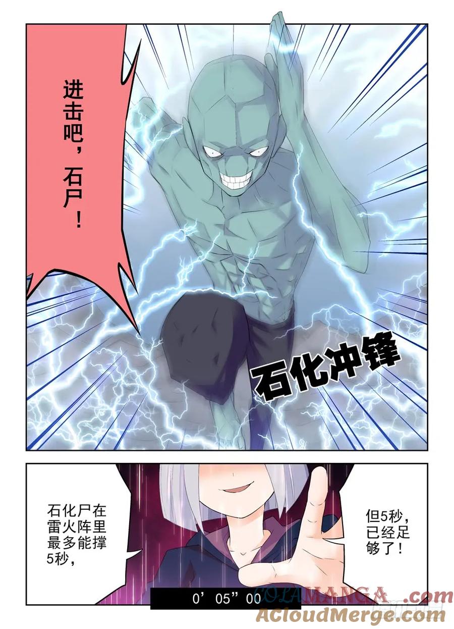 王牌御史 第184话 180,雷与血之歌 第6页