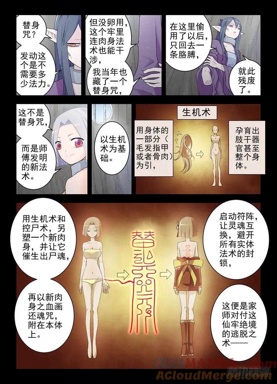 王牌御史 第184话 180,雷与血之歌 第3页