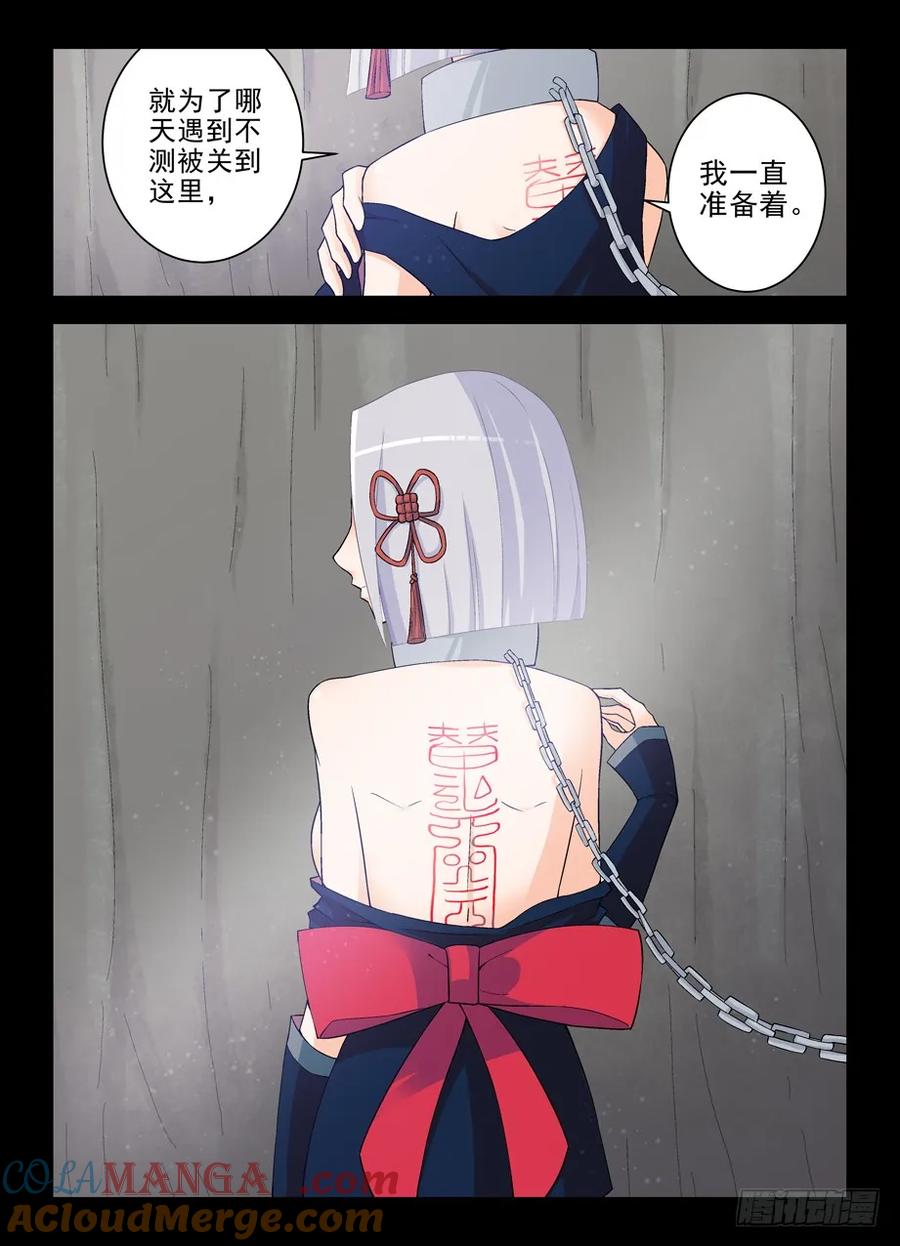 王牌御史 第184话 180,雷与血之歌 第2页