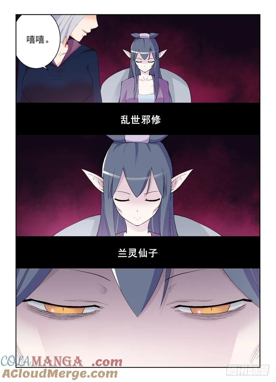 王牌御史 第184话 180,雷与血之歌 第11页