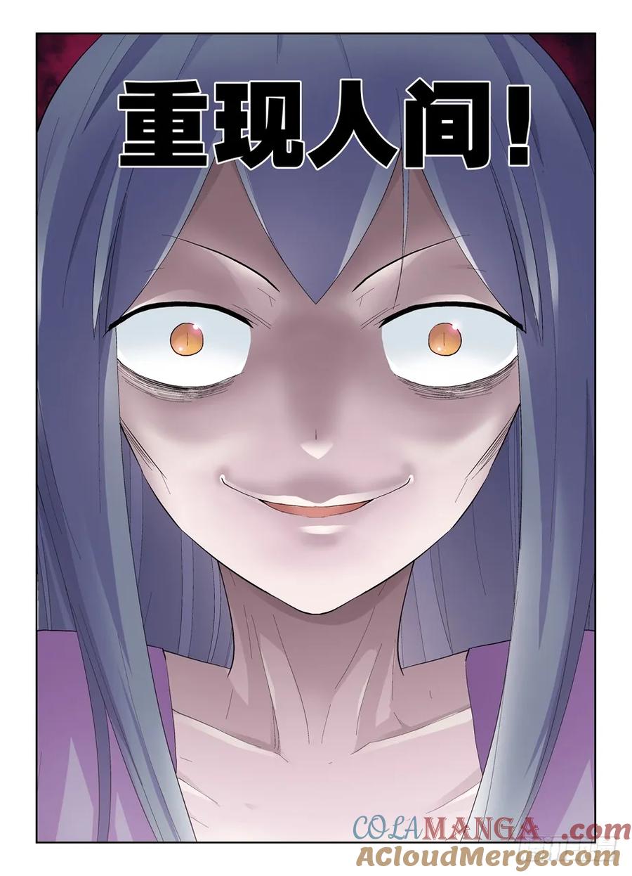 王牌御史 第184话 180,雷与血之歌 第12页