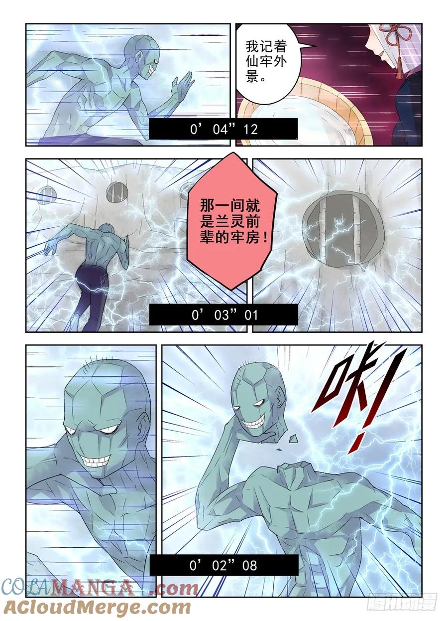 王牌御史 第184话 180,雷与血之歌 第7页