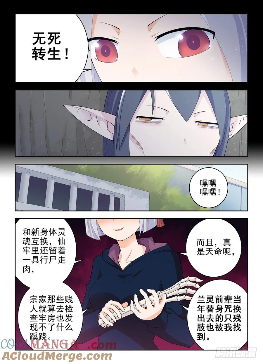 王牌御史 第184话 180,雷与血之歌 第4页