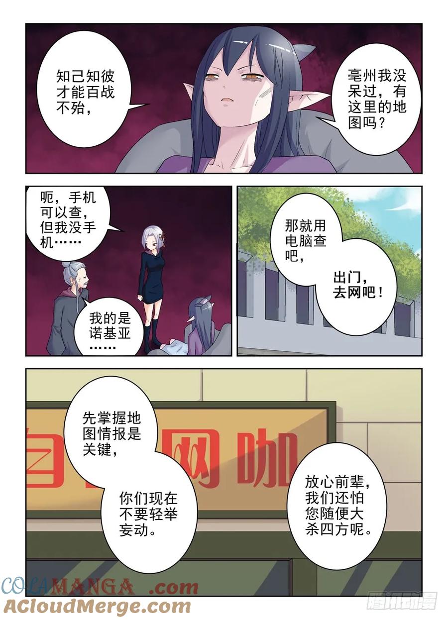 王牌御史 第185话 181,人间水很深 第4页