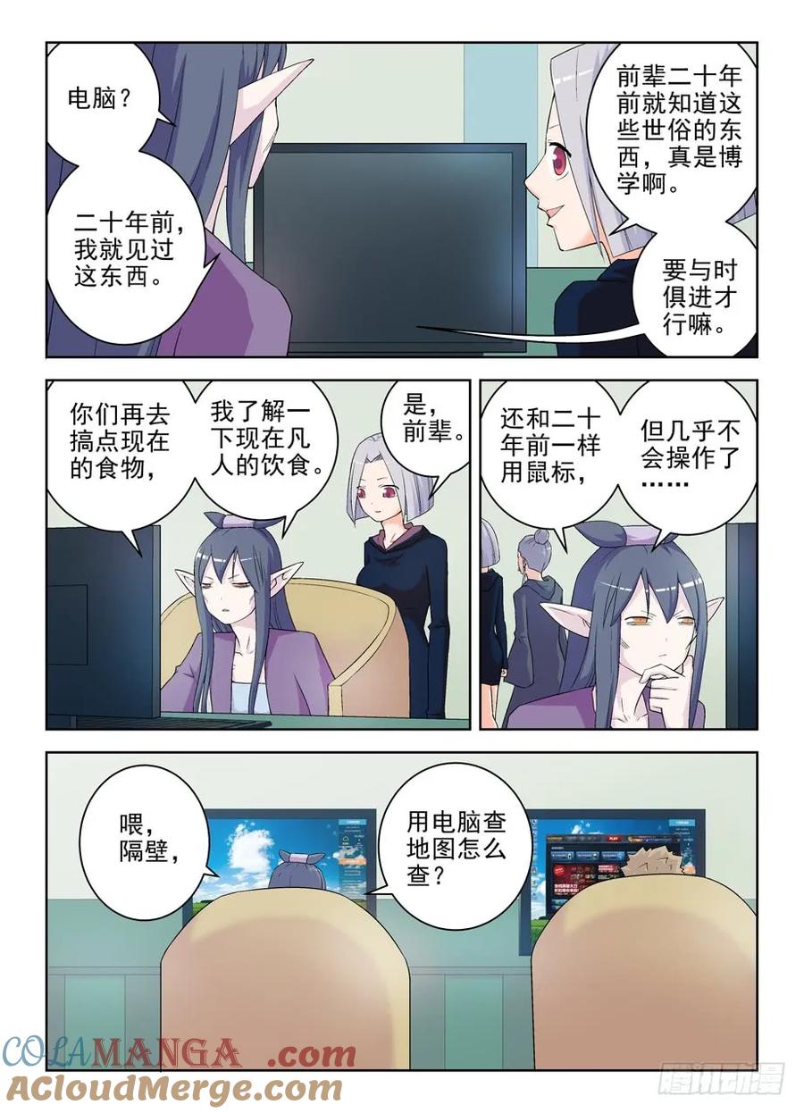 王牌御史 第185话 181,人间水很深 第5页