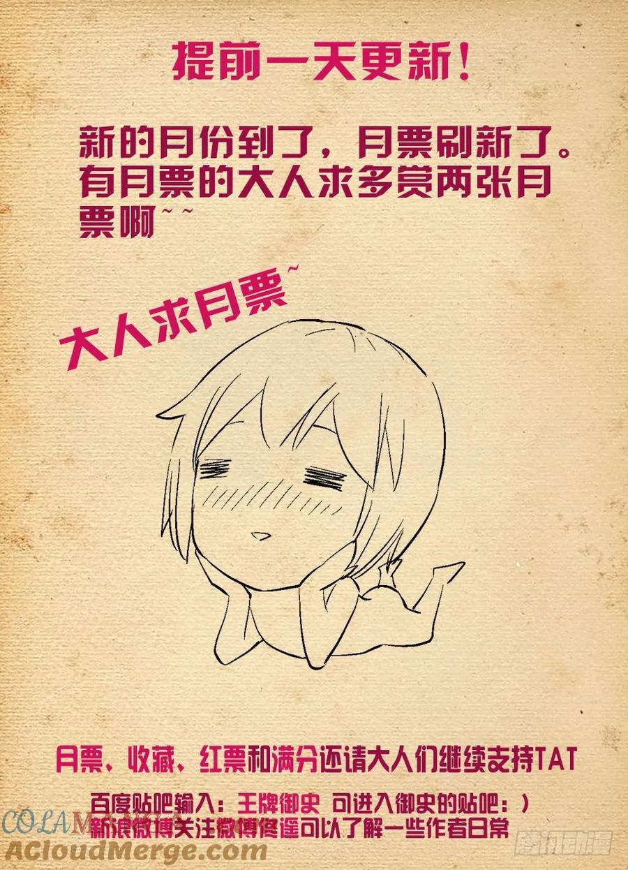 王牌御史 第185话 181,人间水很深 第11页