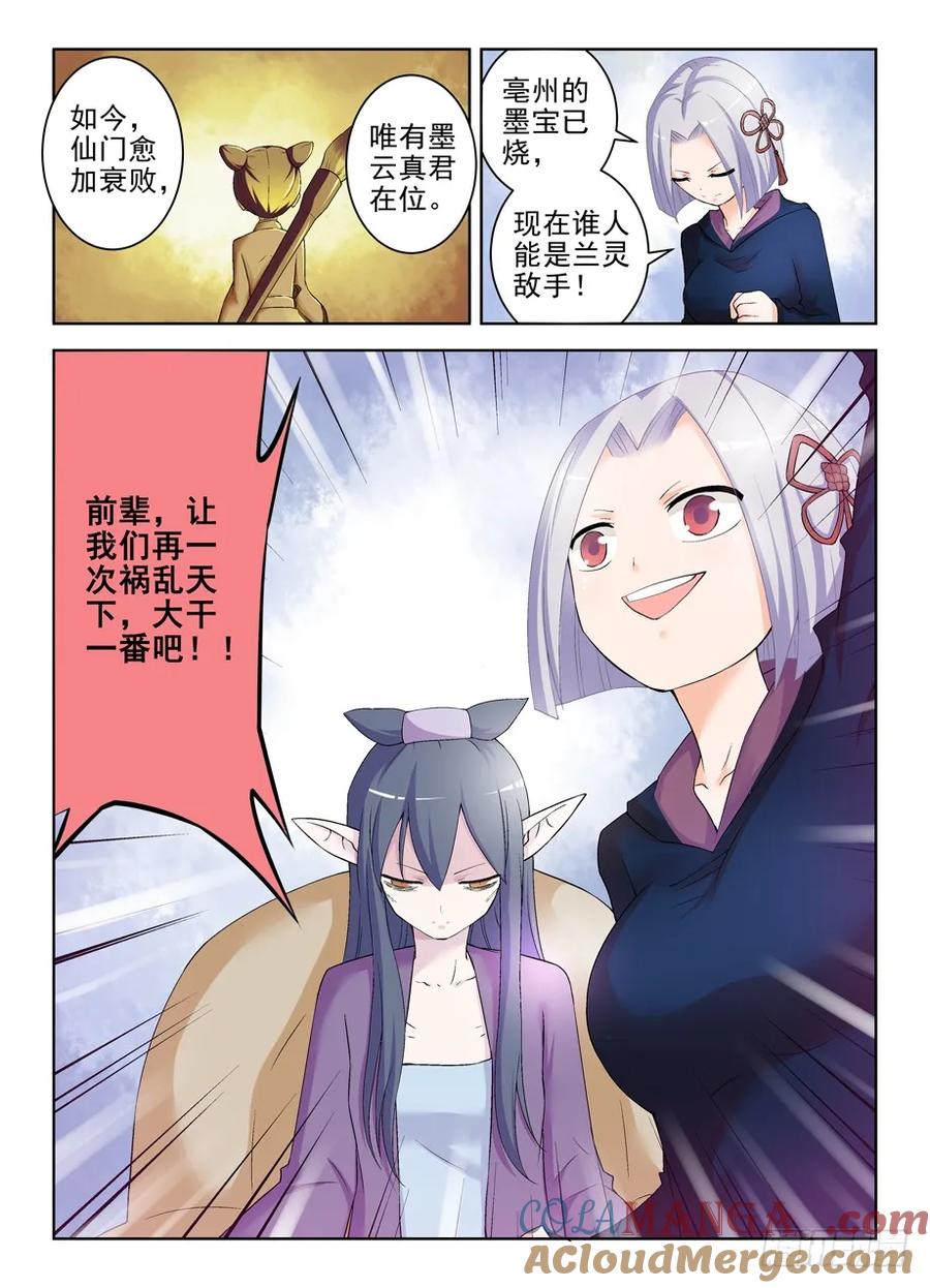 王牌御史 第185话 181,人间水很深 第2页