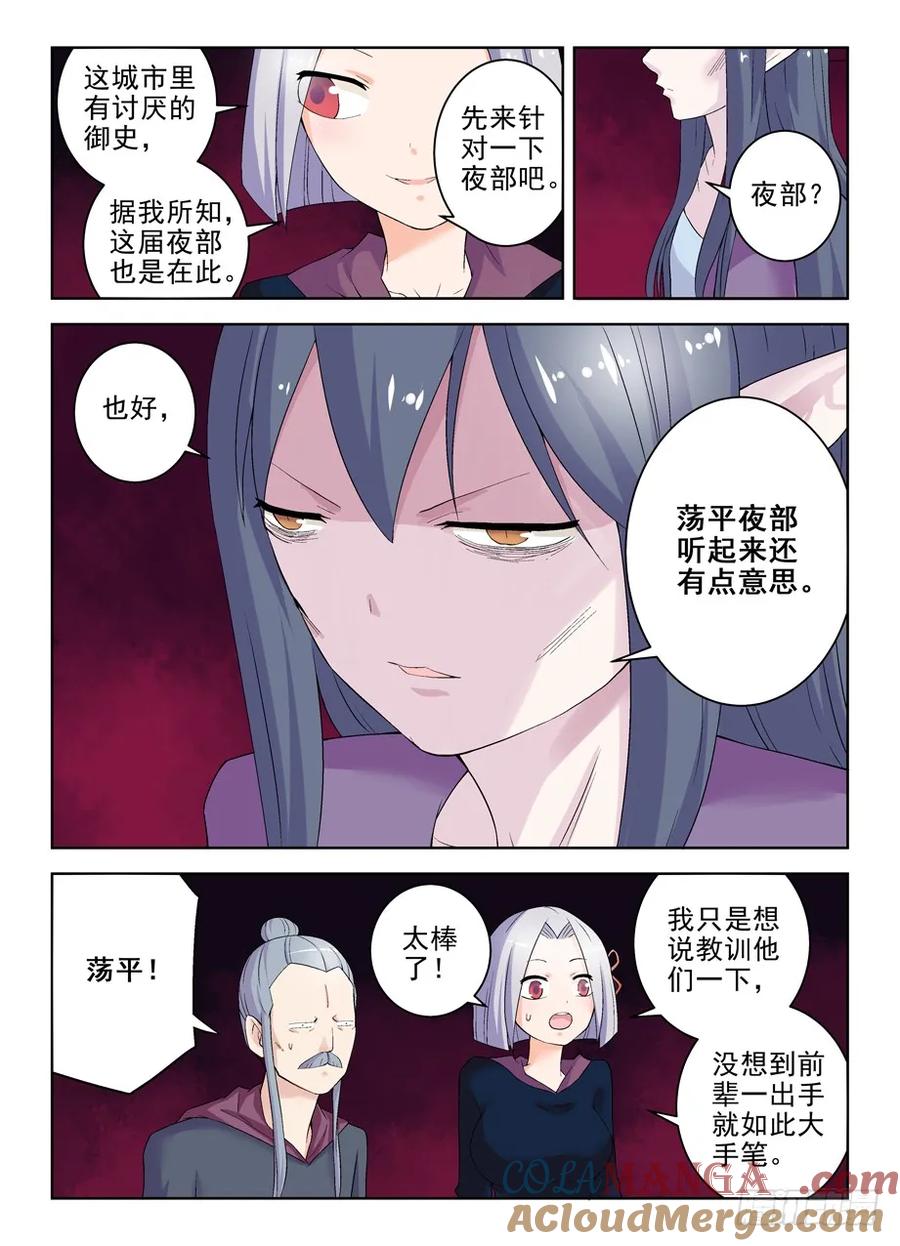 王牌御史 第185话 181,人间水很深 第3页