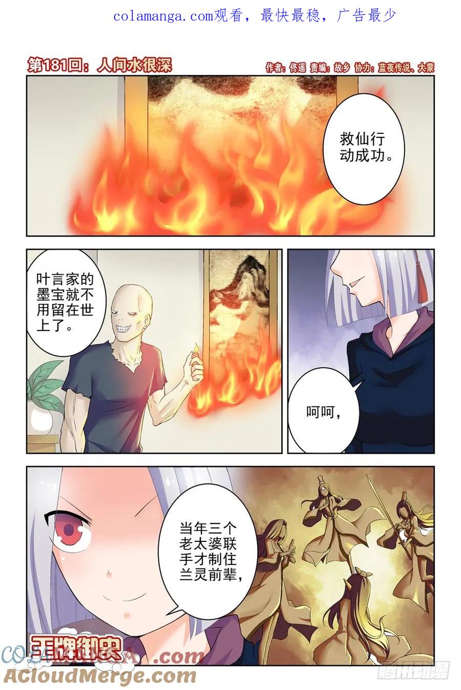 王牌御史 第185话 181,人间水很深 第1页