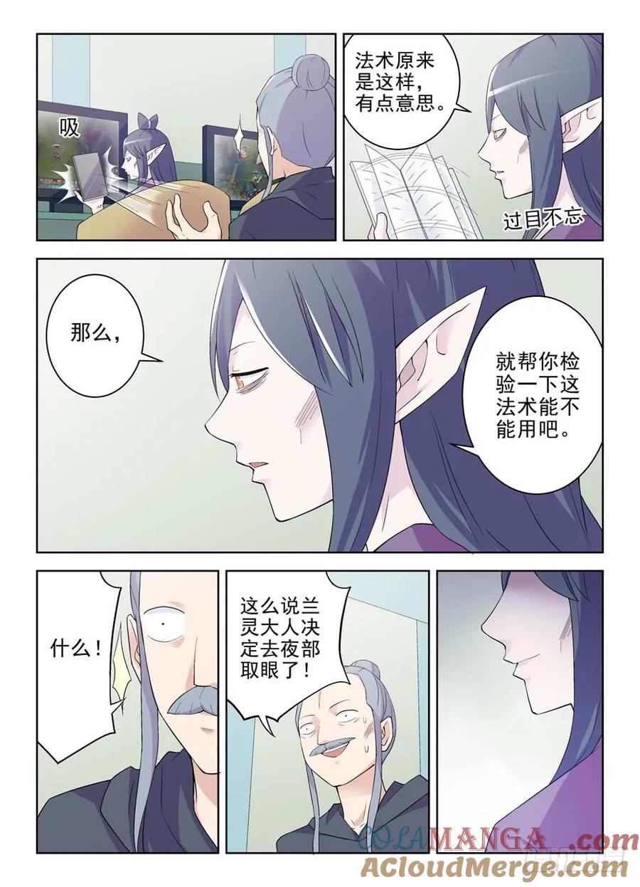 王牌御史 第186话 182,送你一颗棒棒糖 第5页