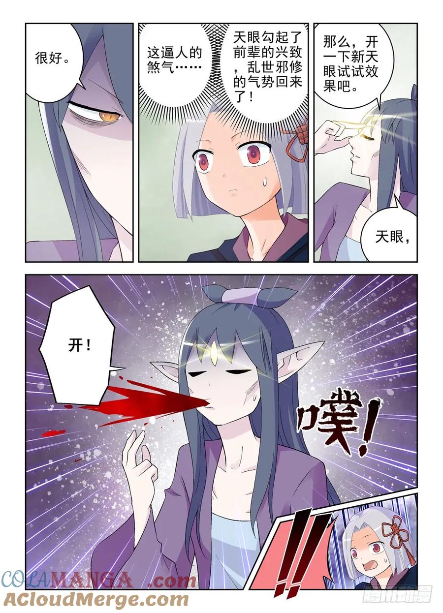 王牌御史 第186话 182,送你一颗棒棒糖 第10页