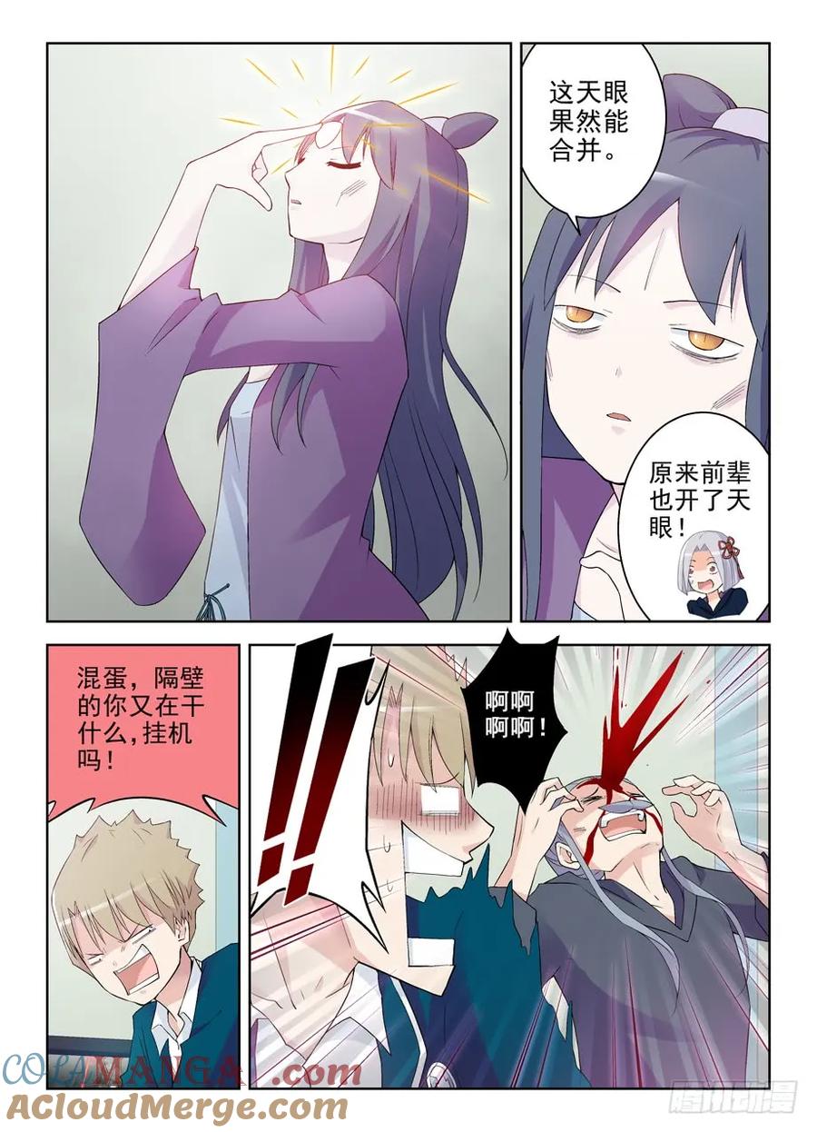 王牌御史 第186话 182,送你一颗棒棒糖 第7页