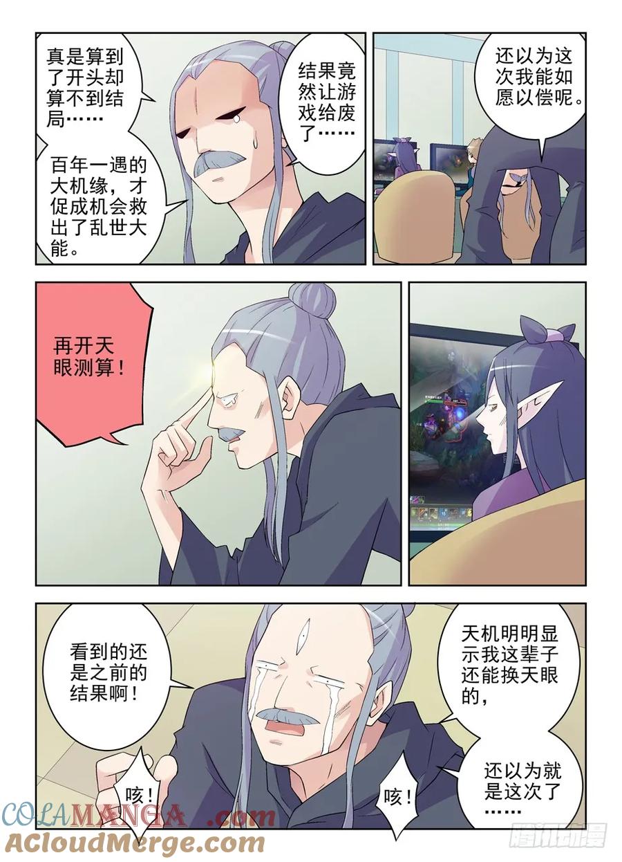 王牌御史 第186话 182,送你一颗棒棒糖 第3页