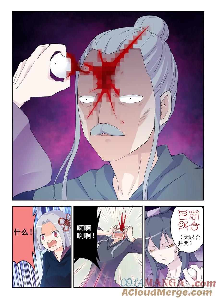 王牌御史 第186话 182,送你一颗棒棒糖 第6页