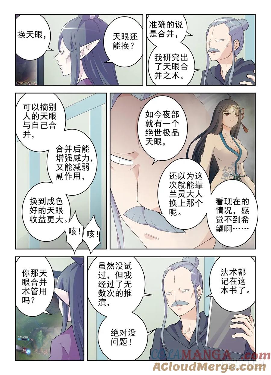 王牌御史 第186话 182,送你一颗棒棒糖 第4页