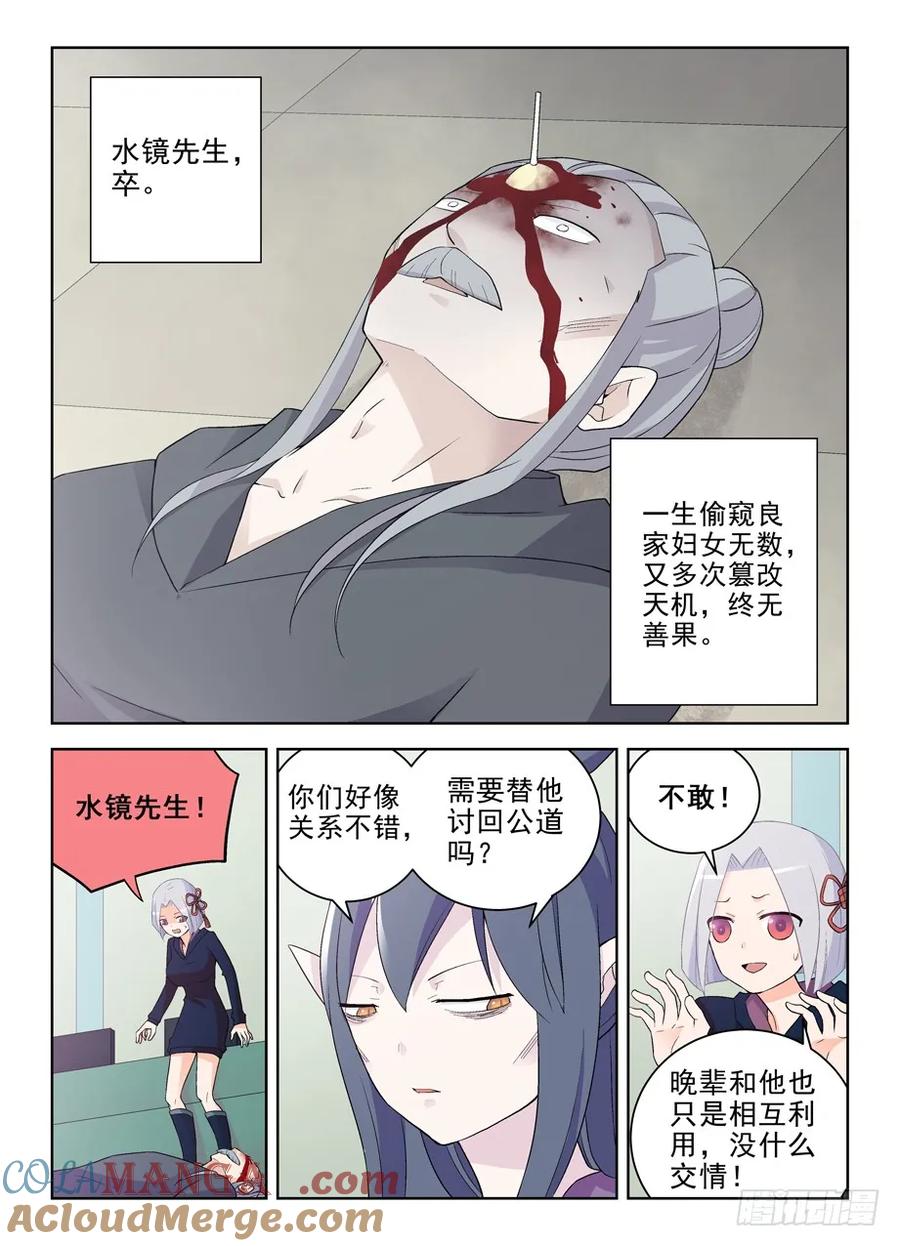 王牌御史 第186话 182,送你一颗棒棒糖 第9页