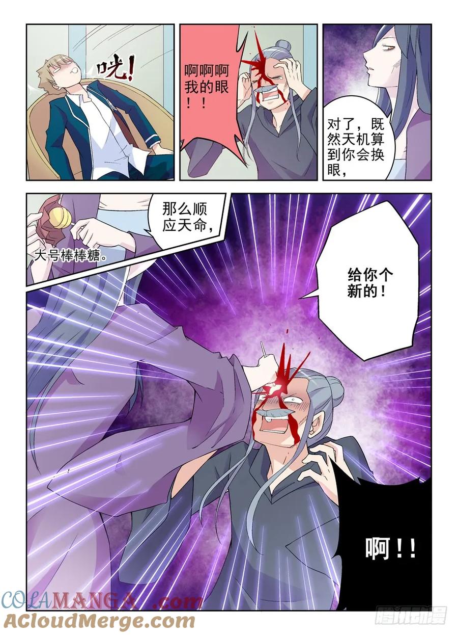 王牌御史 第186话 182,送你一颗棒棒糖 第8页