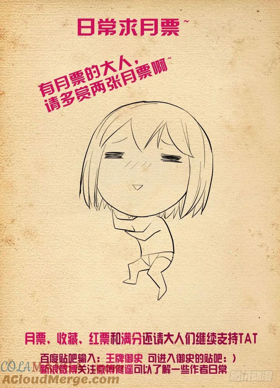 王牌御史 第187话 183,前辈的心思你别猜 第11页