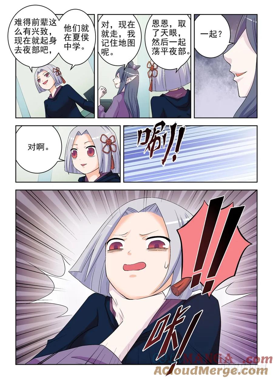 王牌御史 第187话 183,前辈的心思你别猜 第5页