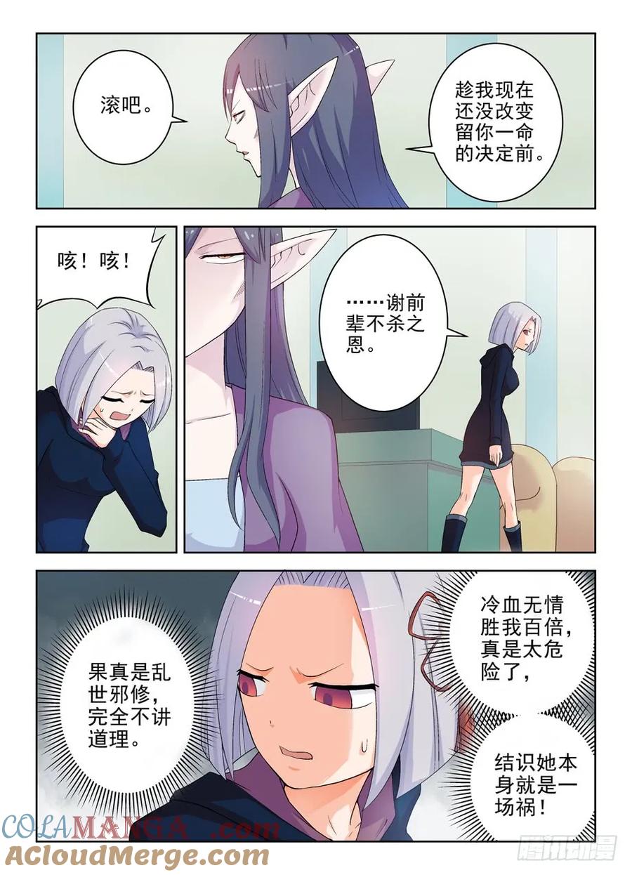 王牌御史 第187话 183,前辈的心思你别猜 第8页